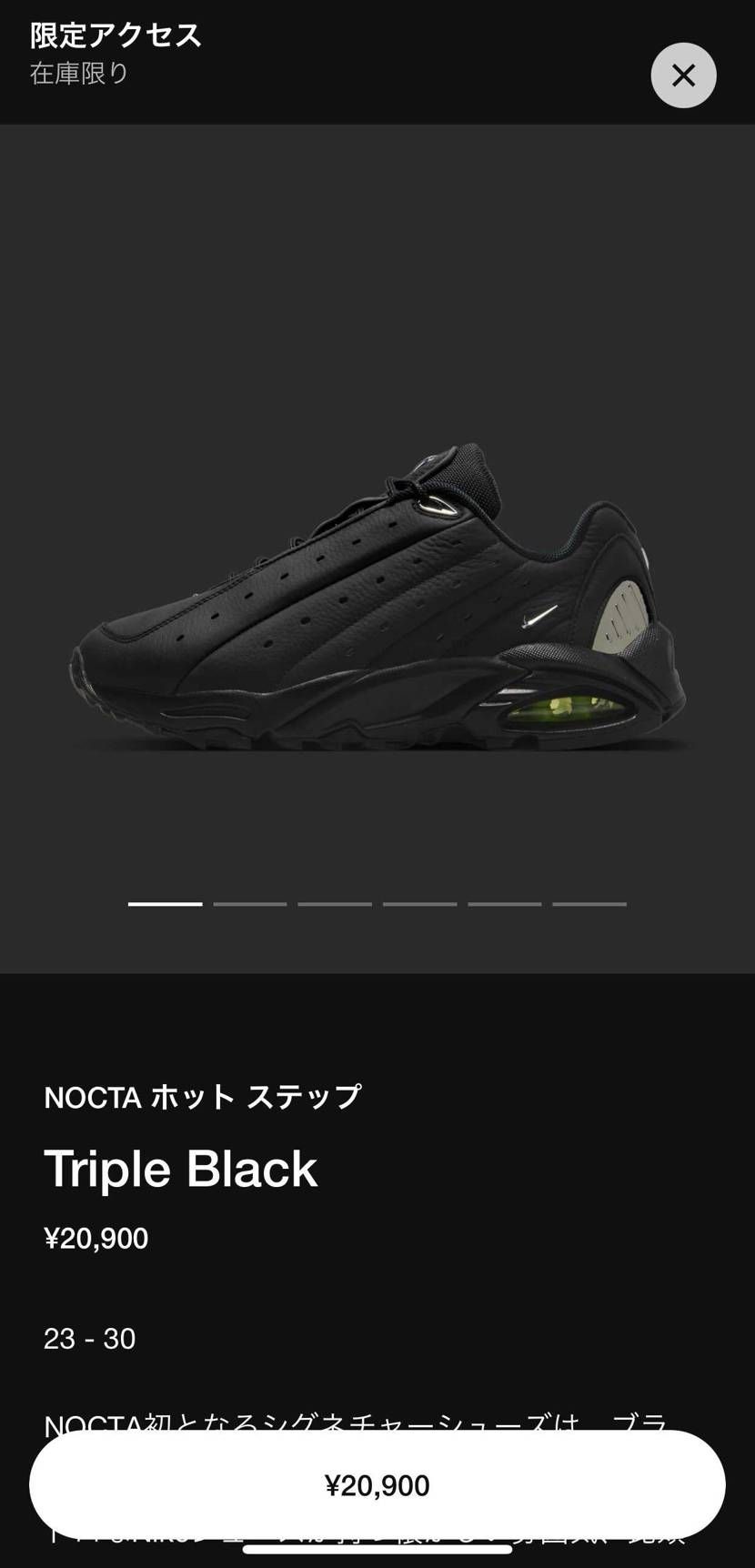 初めての限定アクセス笑