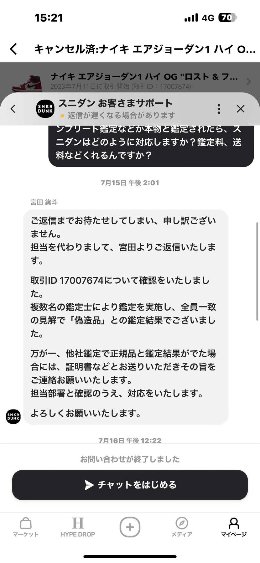 スニダンの対応けっこうおもろいけど！Fakebustersの