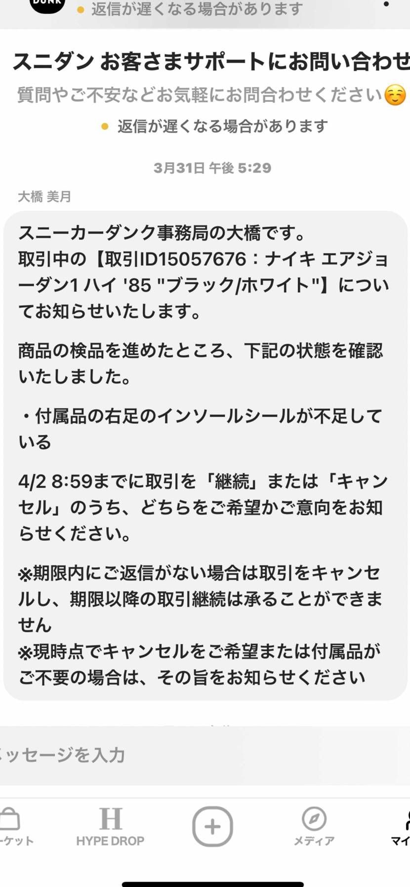 インソールシールってなんですか？
