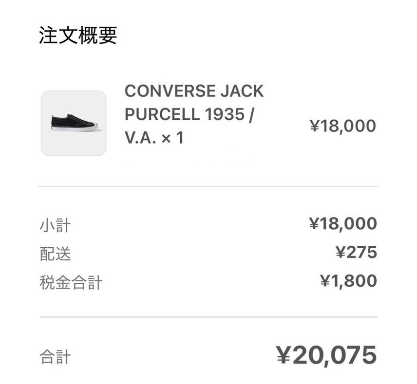 張ってて良かった、買えた