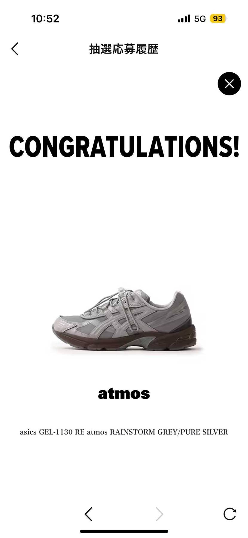 目玉商品が続々と販売されている中
何の注目もされず、普通に買える一足が当たりま