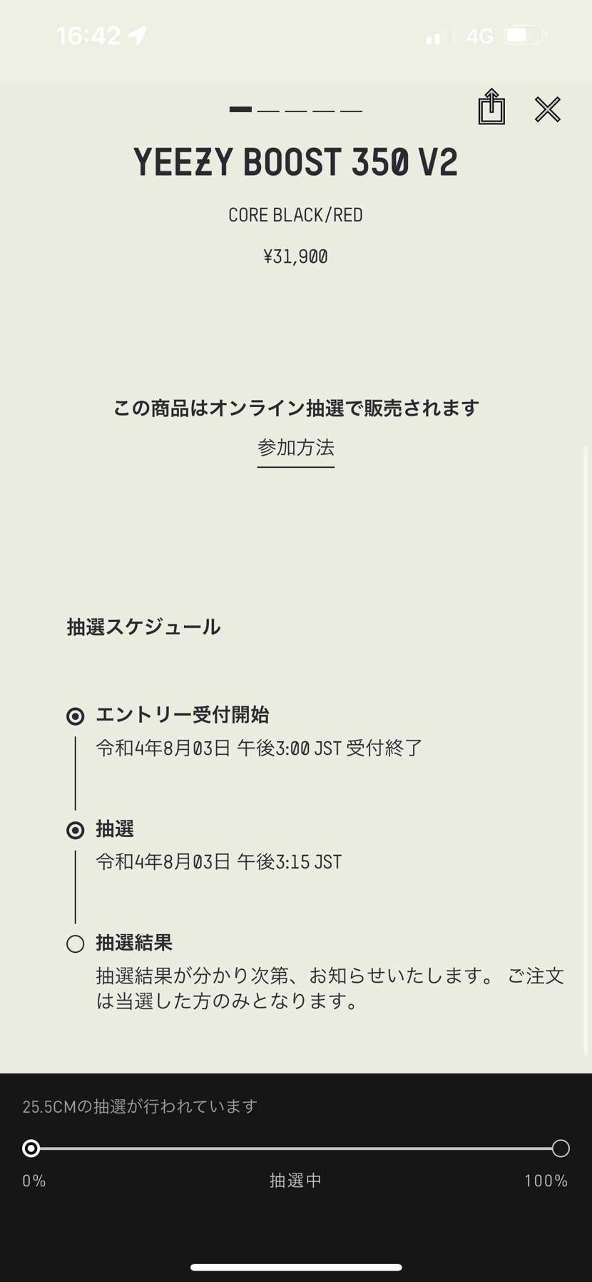 ずっとこのままですが落選してますか?
#YEEZY day