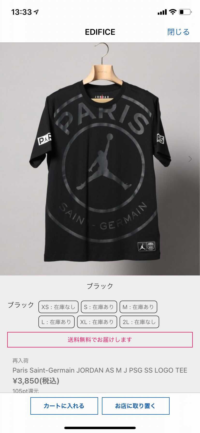 朝の闘いに敗れ去った方、僕と一緒にpsgのリストックで我慢しましょう@ベイクルー