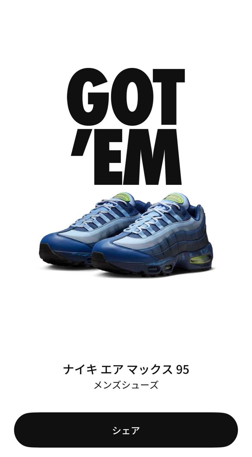 前回ギフトカードで当選した垢で今回も当選！
さすがナイキクオリティー！