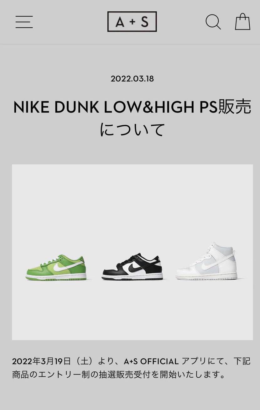 a+sアプリにて抽選始まる予定。
キッズサイズオンリー👟