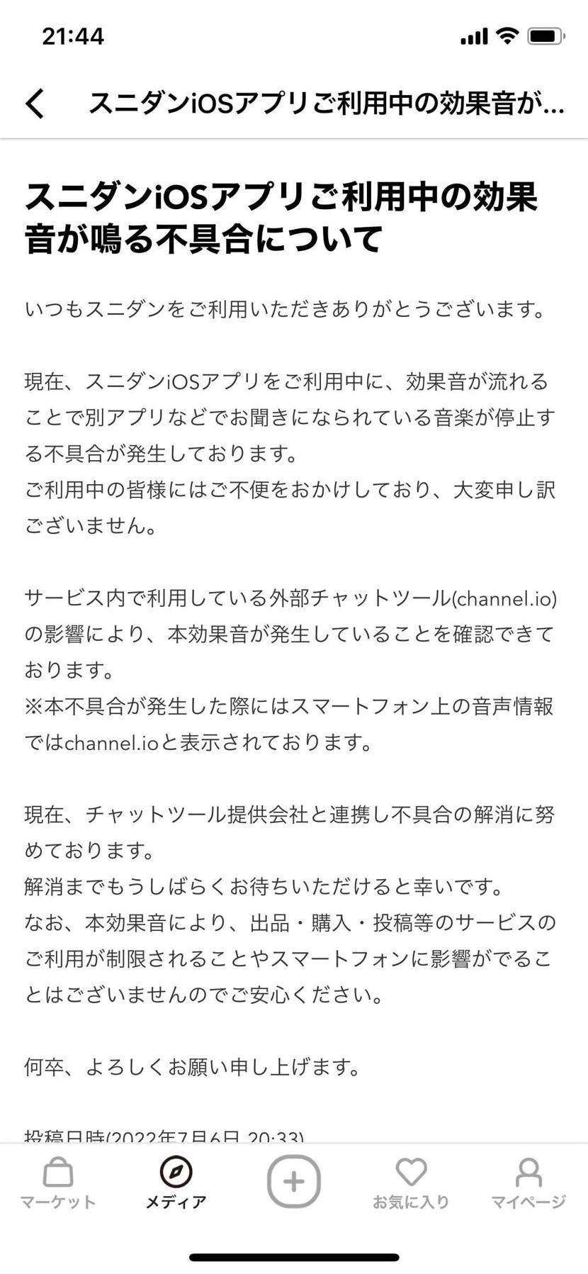 まだ鳴るねー🙄