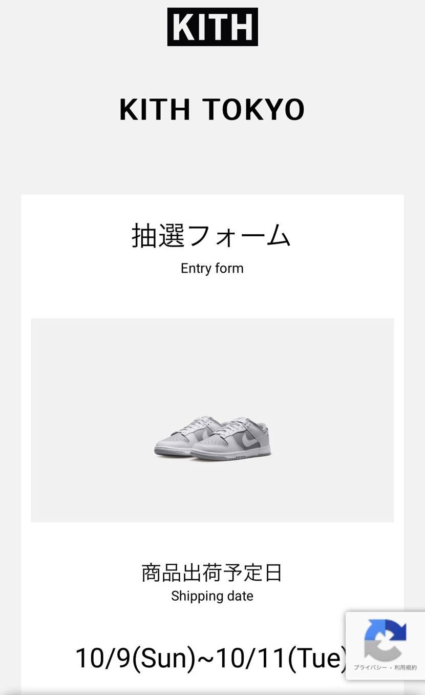 KITH抽選