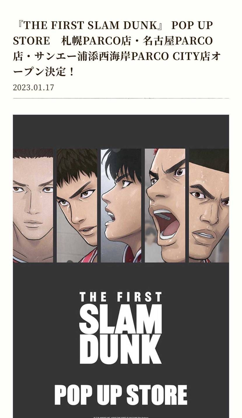 🏀ポップアップストア🏀
札幌•名古屋•沖縄にて開催予定