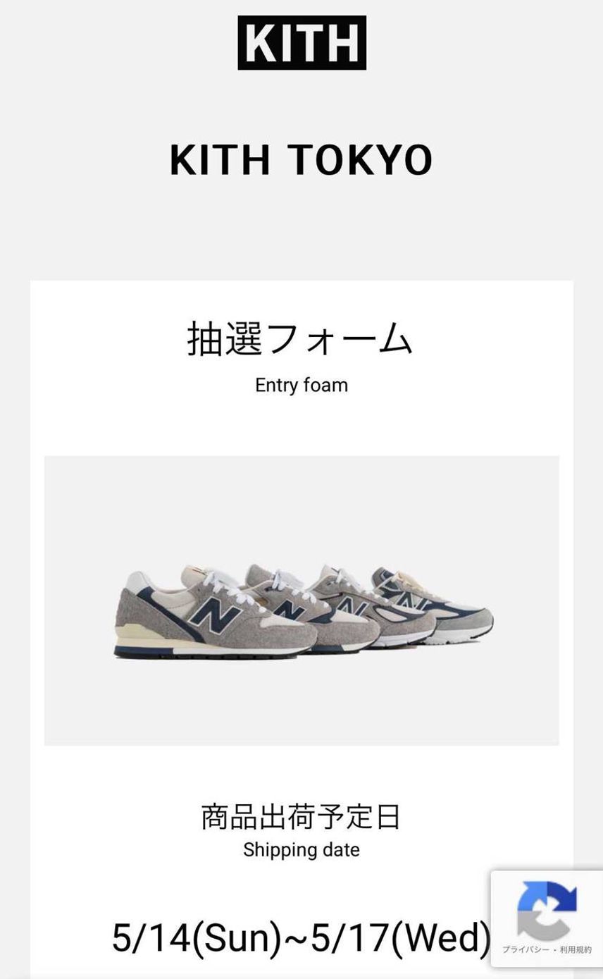 KITH👟NB