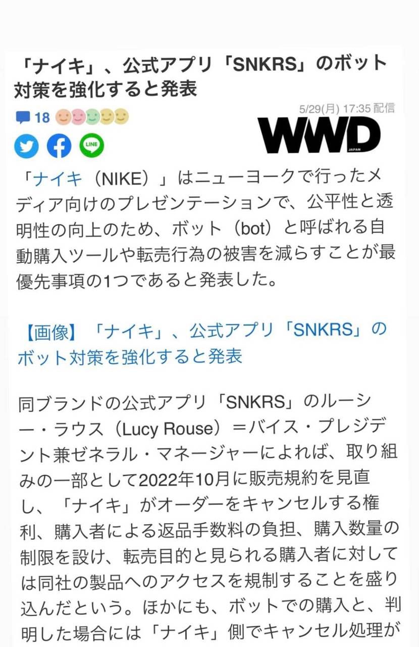 NIKEさらなる対策に移行する模様🤔