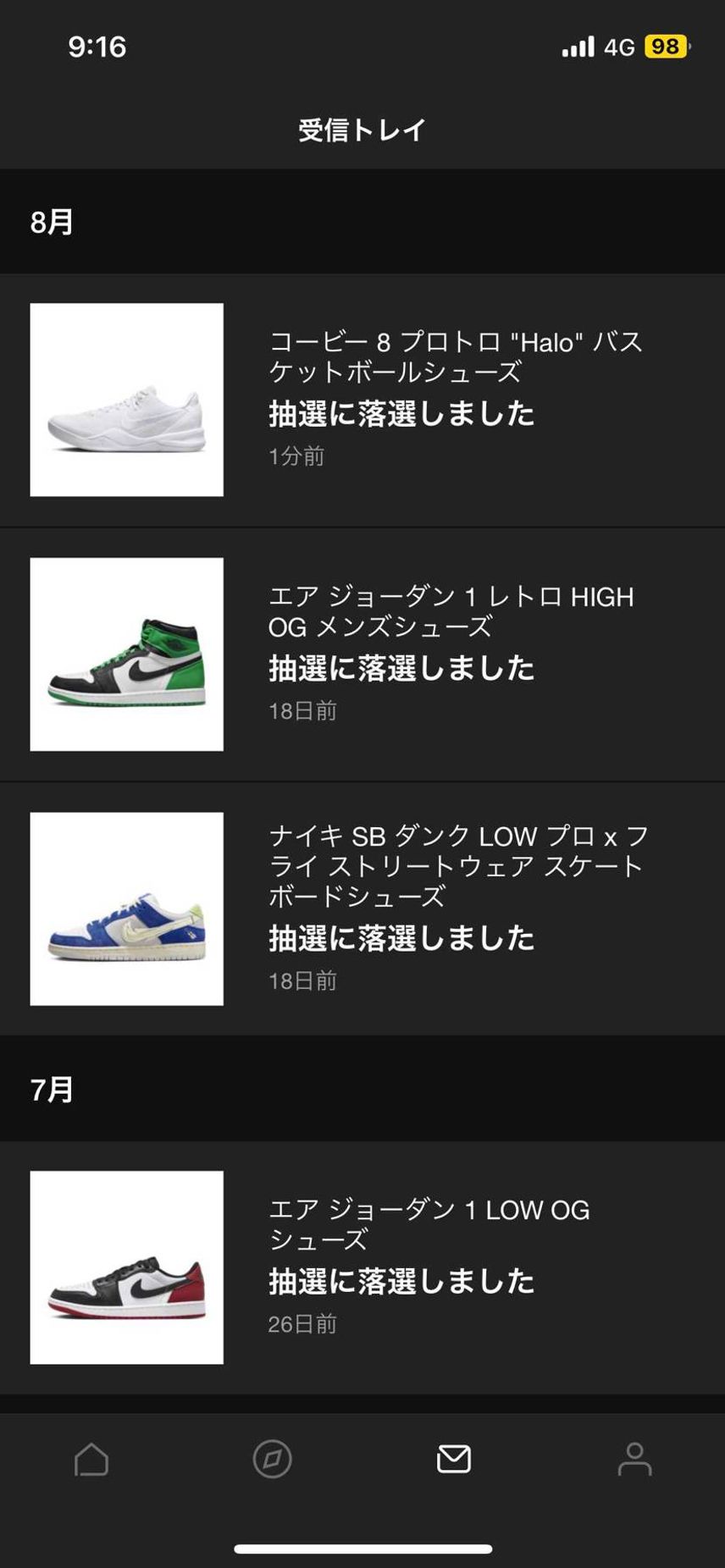前回に引き続きGET出来なかった
いつになったら履いてバスケ出来る日が来るんだ