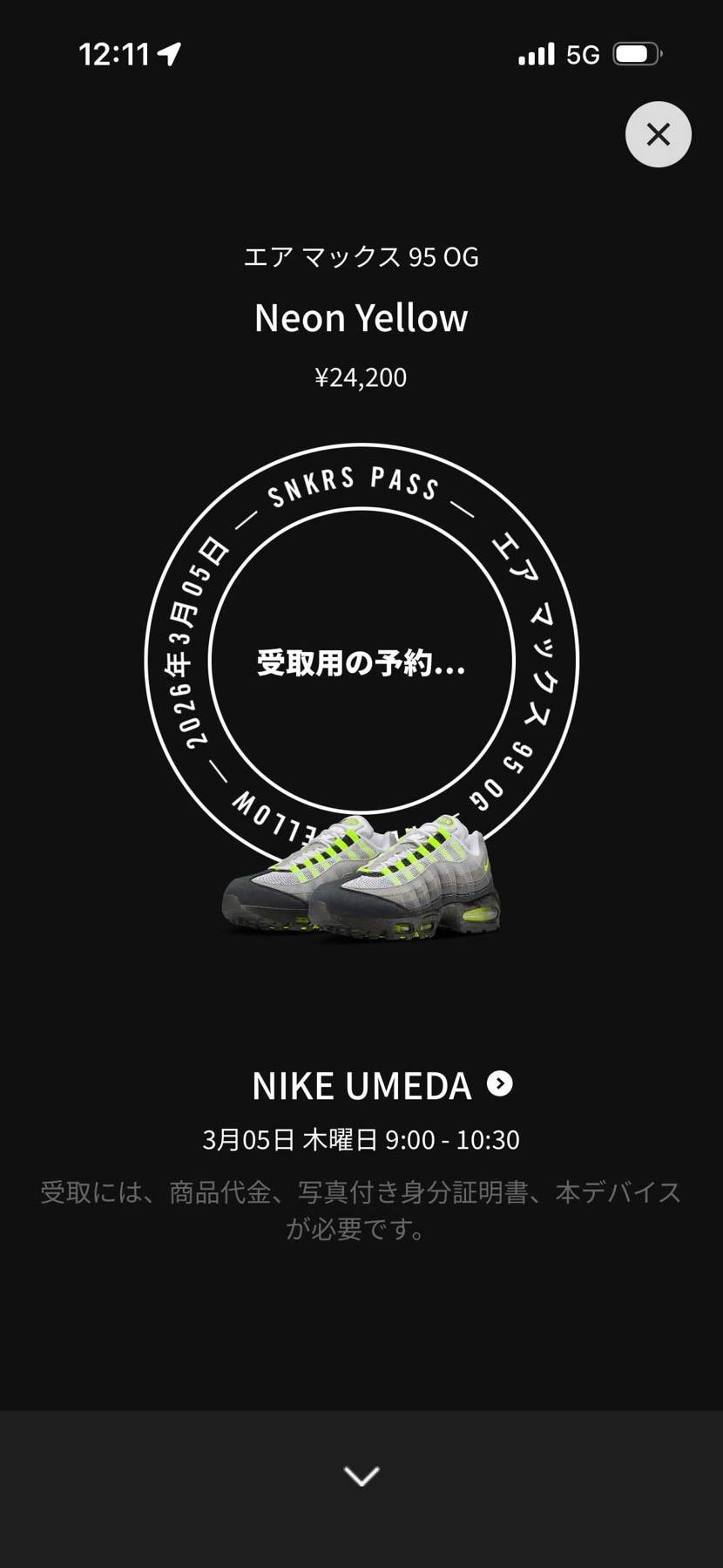 去年のゲリラはマイサイ買えずだったから嬉しい🥺

#エアマックス95
#イ