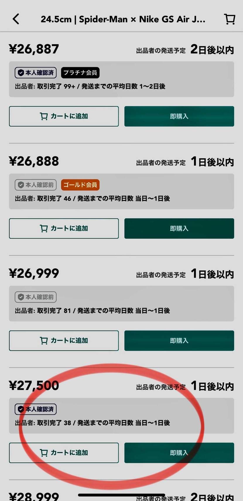 24.5cm
一次SNKRS購入の、黒タグ付きです。
即日送り出し可能です。