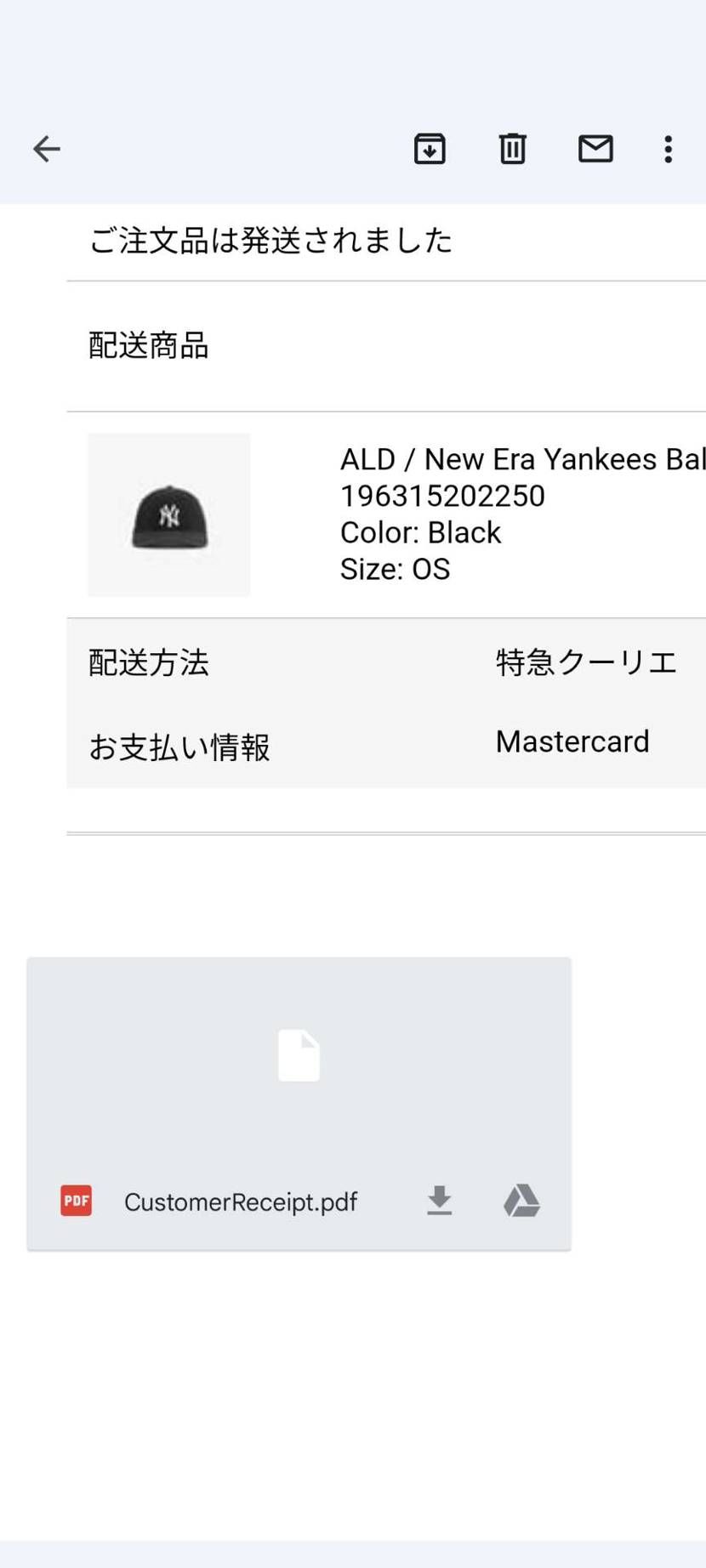 やっと発送かよ
