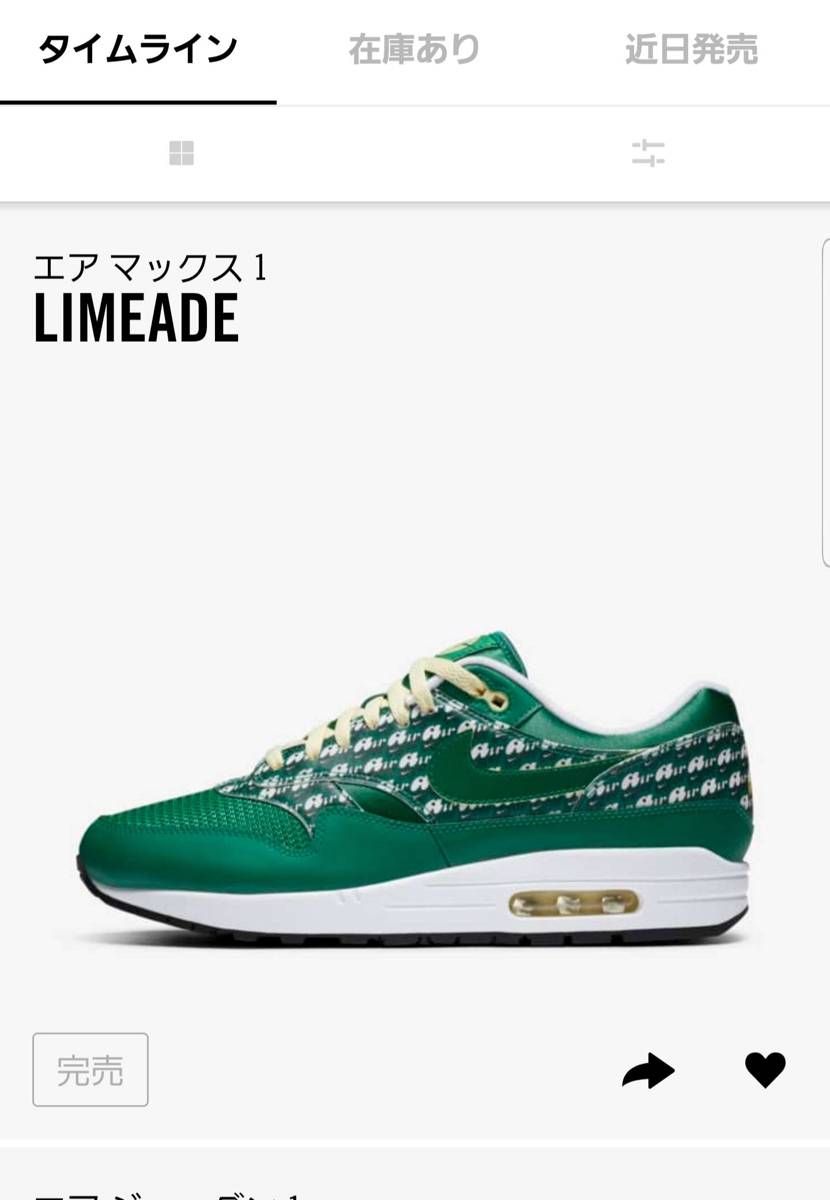 今日の夕方４時頃にSNKRS開いたらこんなエアマックス1
が出てたんですがゲリラ