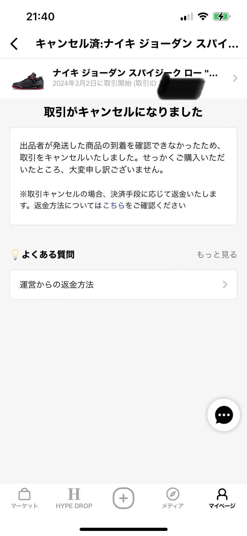 エアフォース1買ったけど、出品者が発送を通知してから丸２日、まだ鑑定局から到着連