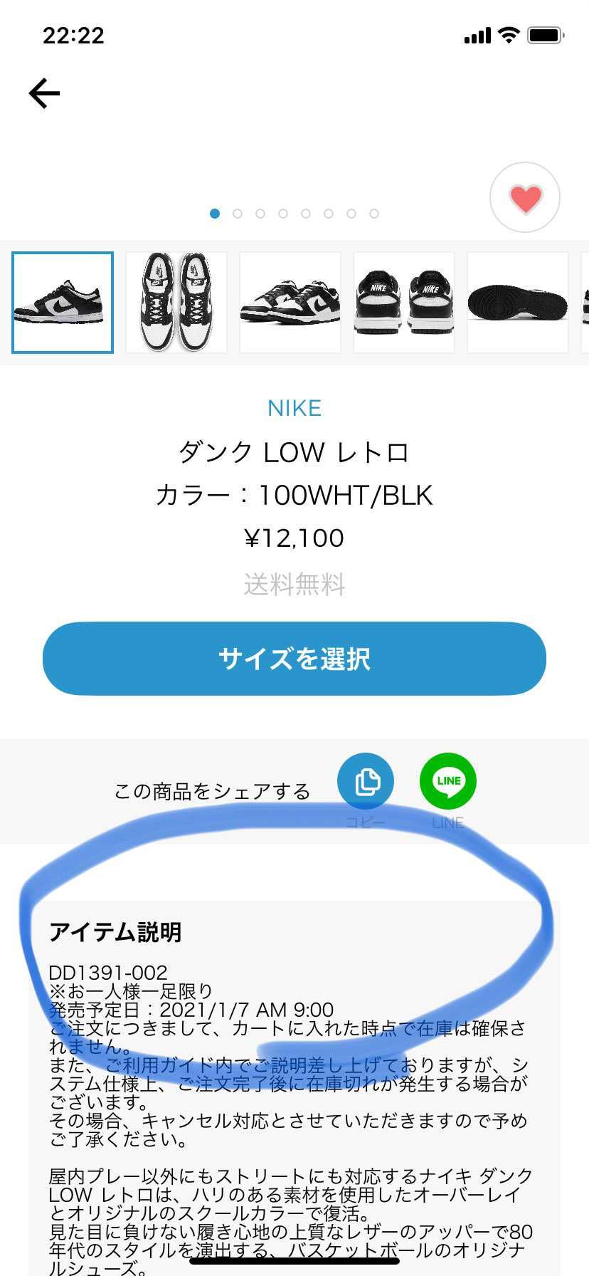ABCマートは結局、抽選なのか？9時から販売なのか？わからな