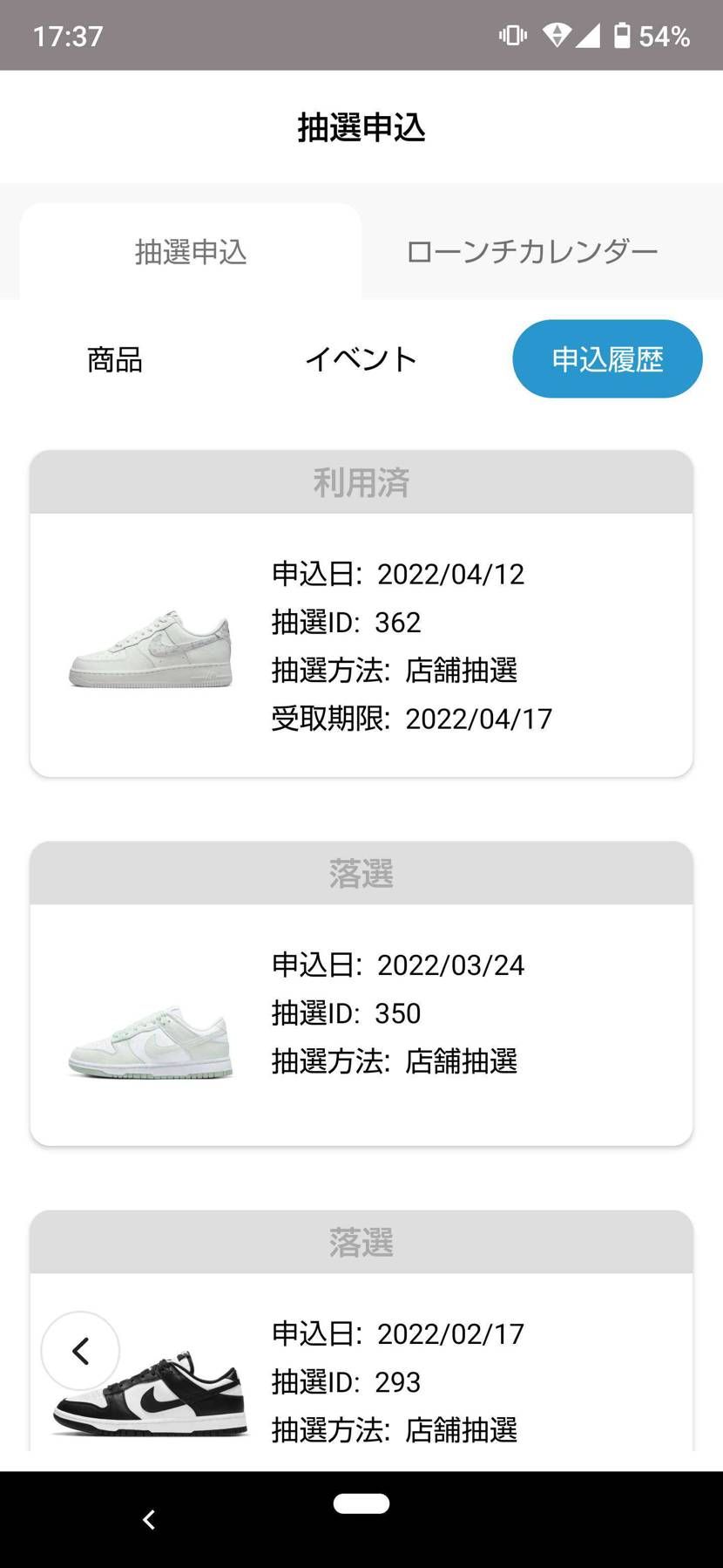 奥さん用に申込んでて初当選✨
今は普通に売ってますが当選するとこんな嬉しいんです