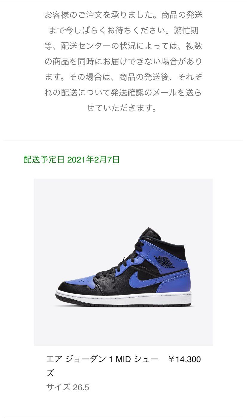 NIKEですんなり購入できました。
しかし、3件程抽選申し込んでいたけどこちら
