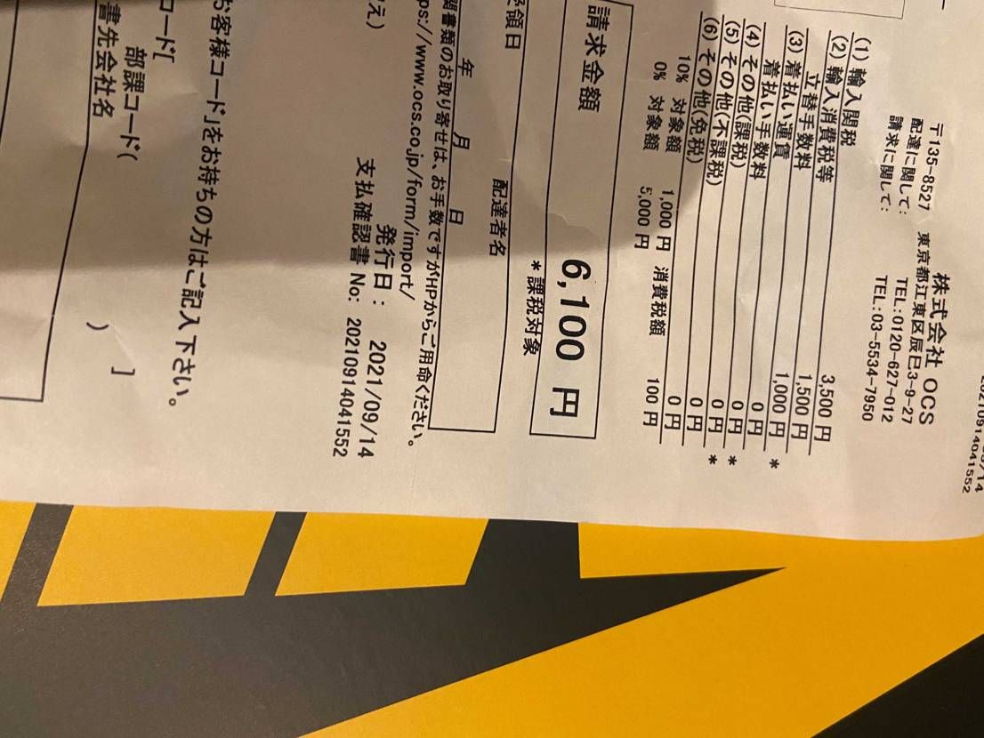 sizeからpollen到着したけど、関税めちゃくちゃ高い。OCSだからなのかわ