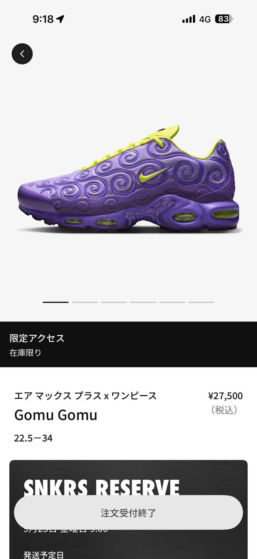 買えない