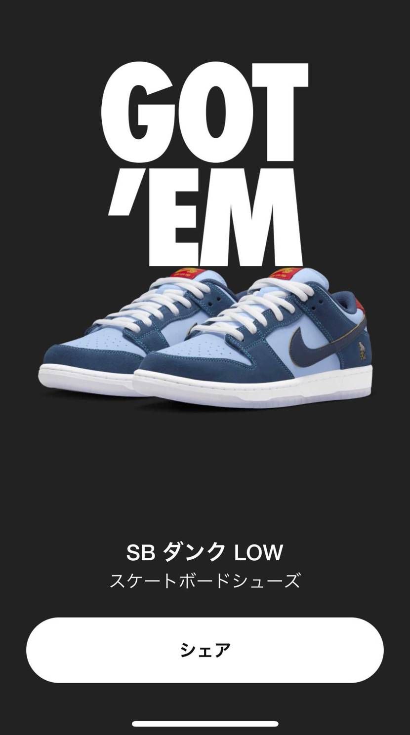 苦節4年、SNKRSで初SB DUNK LOWゲット！