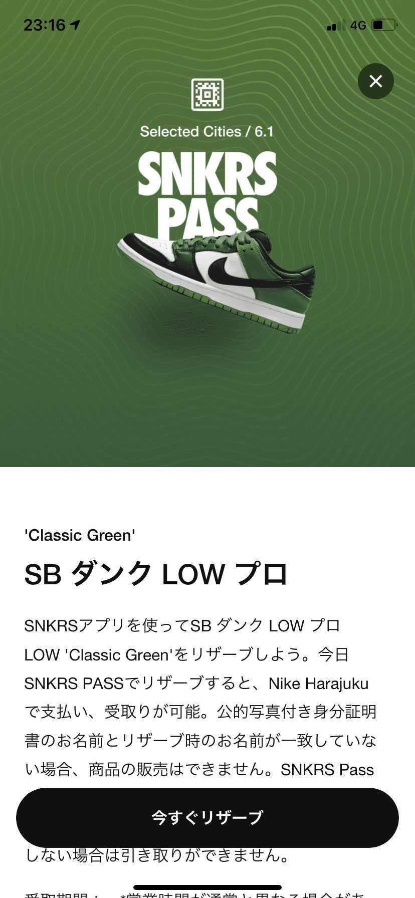 対象地域の皆さんPASS出てますよー🎫