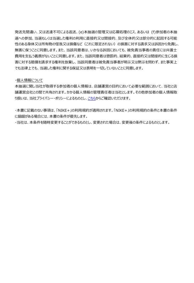 NIKELAB-MA5の20歳未満の人の保護者の署名入り免責同意書の書く欄はどこ