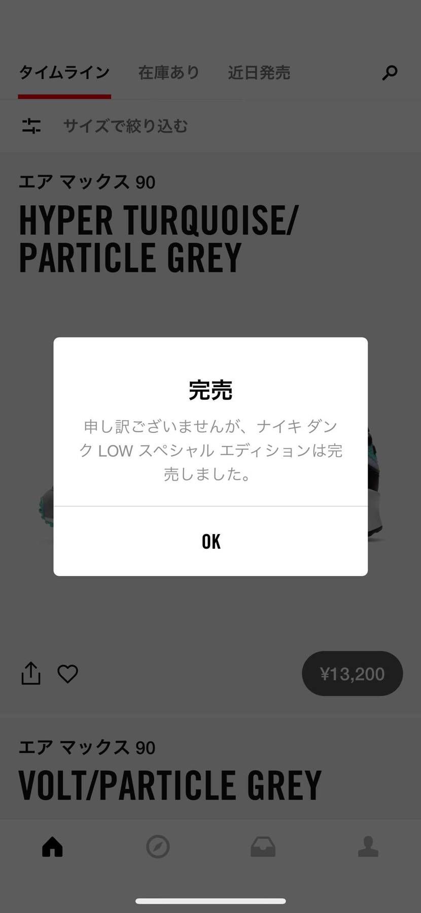 残念（´･ω･`）ｼｮﾎﾞｰﾝ

明日２足のために買えなかったのだと思おう