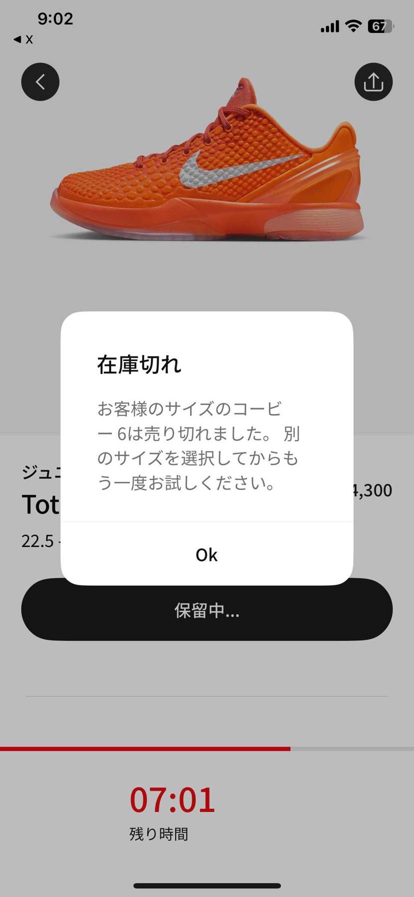 すまん息子よ！
父ちゃんの運では購入出来なかった😓
消耗
