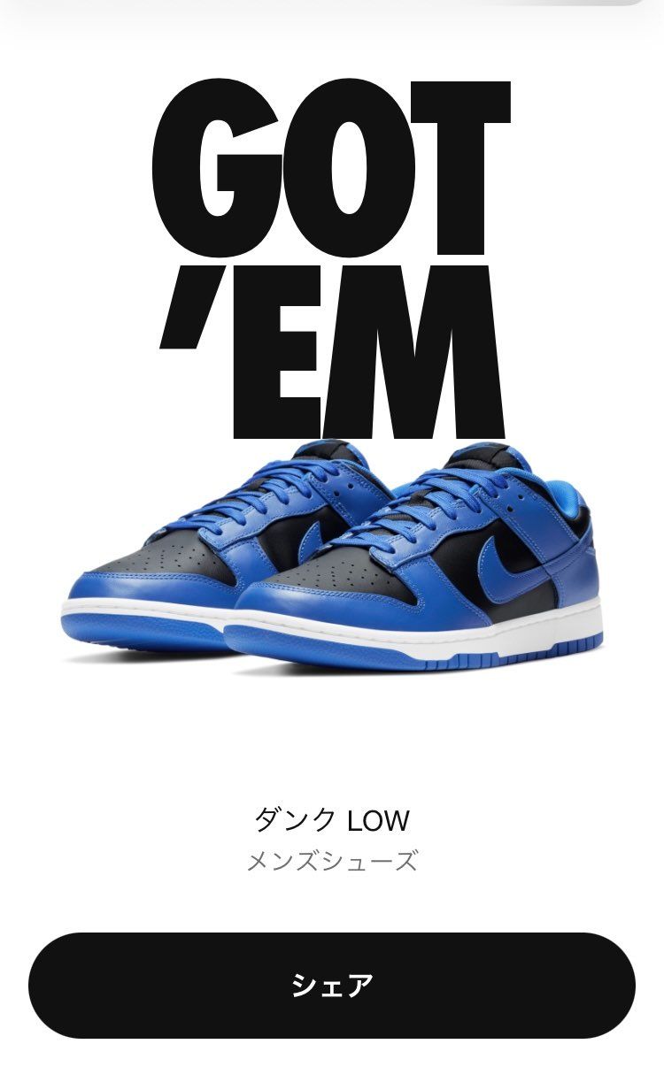 オーダーナンバーが出ていたと指摘受け再投稿。
転売ヤーなら、ナイキに通報します