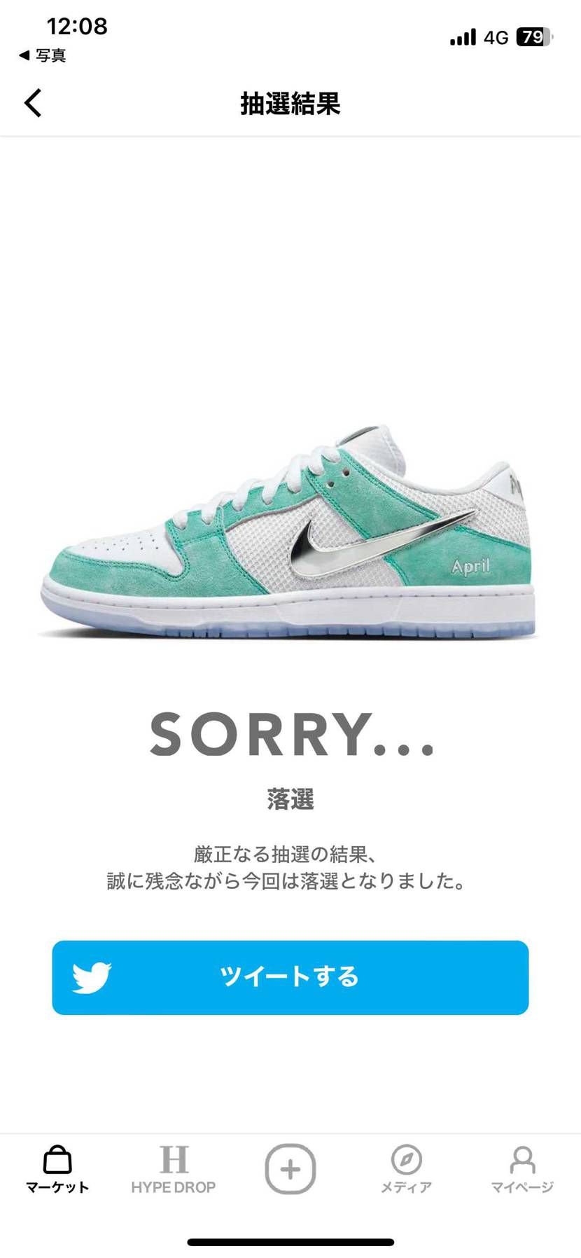 分かってたさ…。