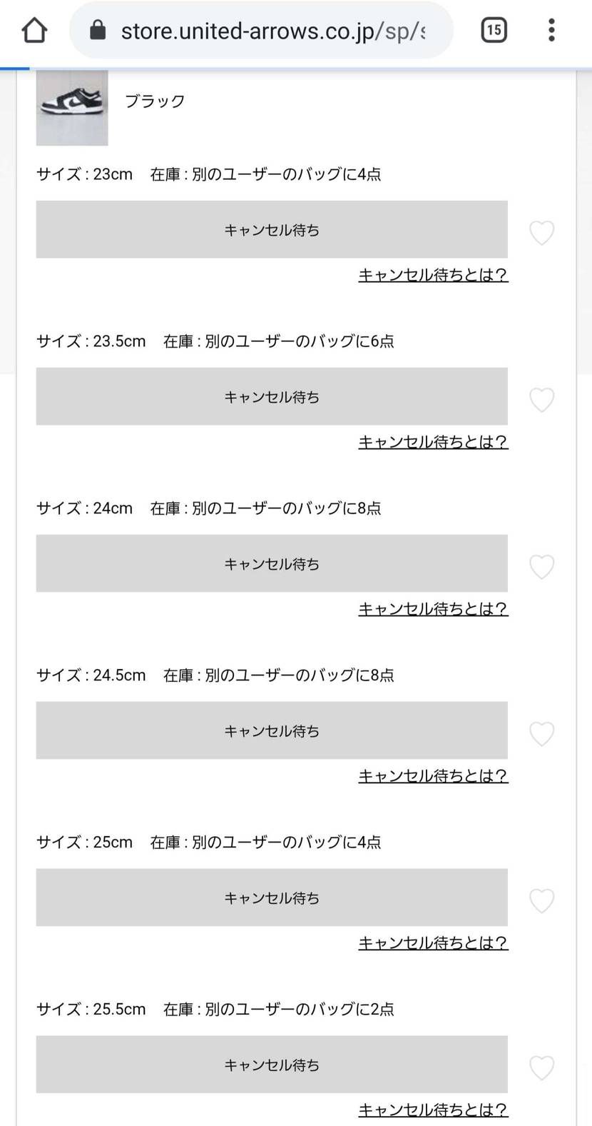 もちろん買えませんでしたが、これ見たら入荷数がだいたい分かりますね。