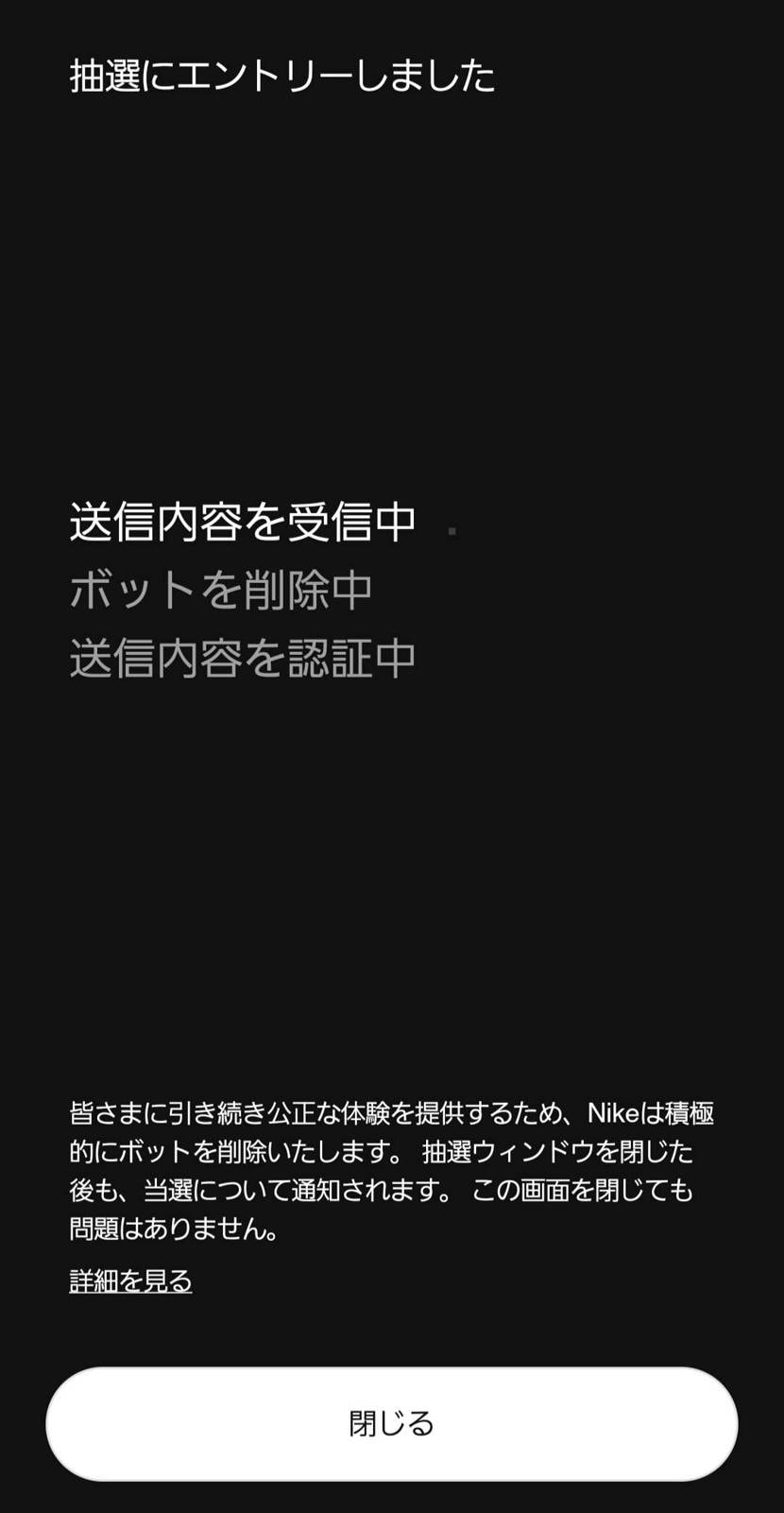 前回はじかれ続けたクレカでやって、同じエラー出続けたけど今回はなんとかエントリー