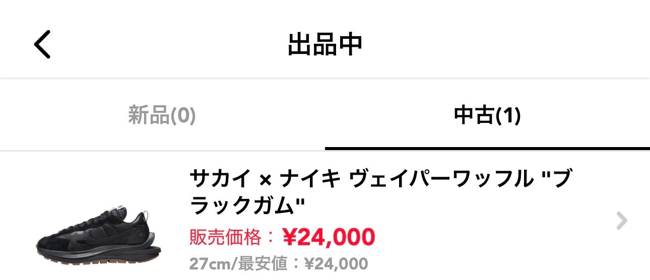 出品しました。
値下げ交渉も承ります。