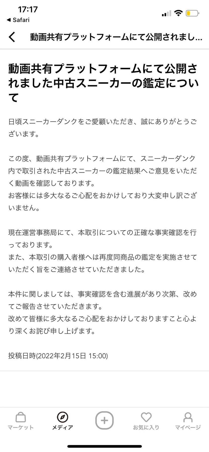 再度同商品の鑑定ってその商品が偽物って分かってるんだからもし鑑定してもスニダンは