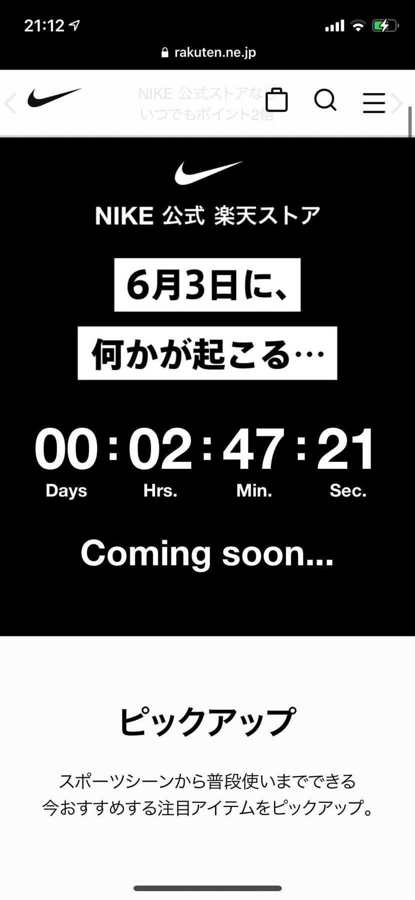 楽天なんかあんのかなー？