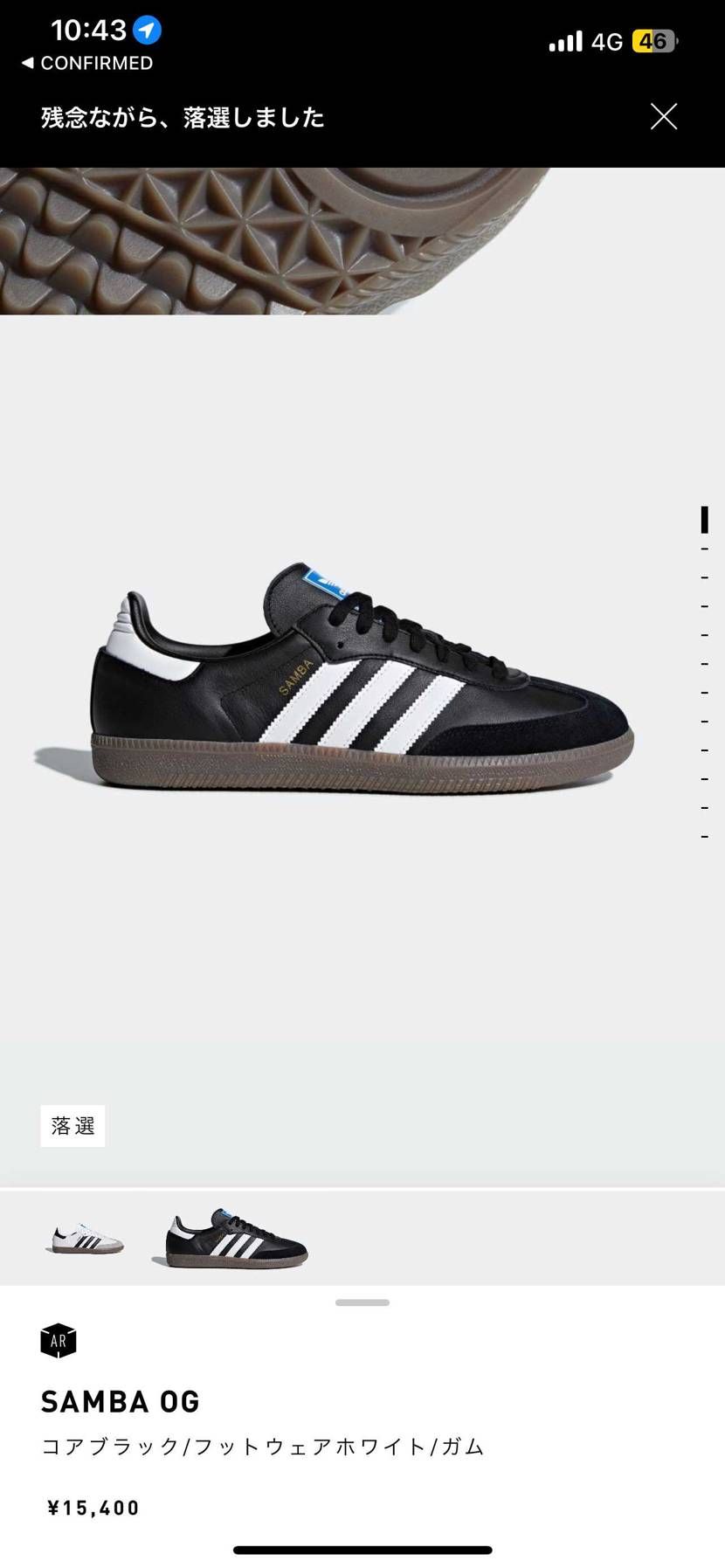 adidas毎回当落通知おっそい！！！！