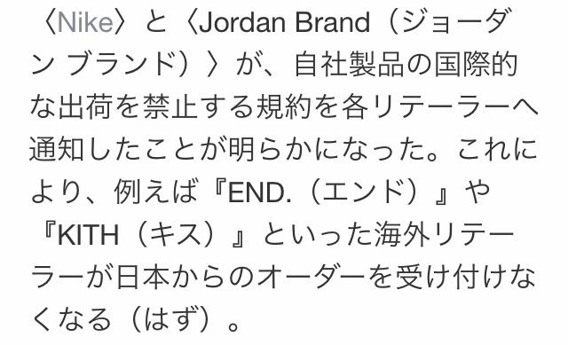 この情報が本当で国内のみでしか購入出来なくなると人気のスニーカーはこれまで以上に