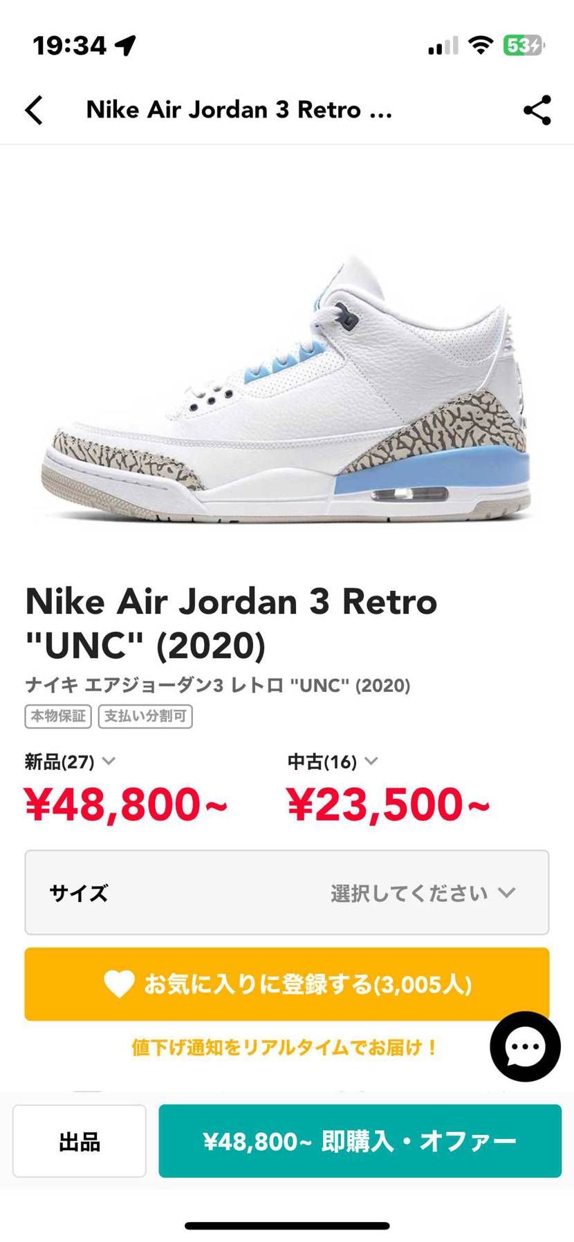 エアジョーダン3 UNC 27.5cmを売ります。
コレクション用で持って