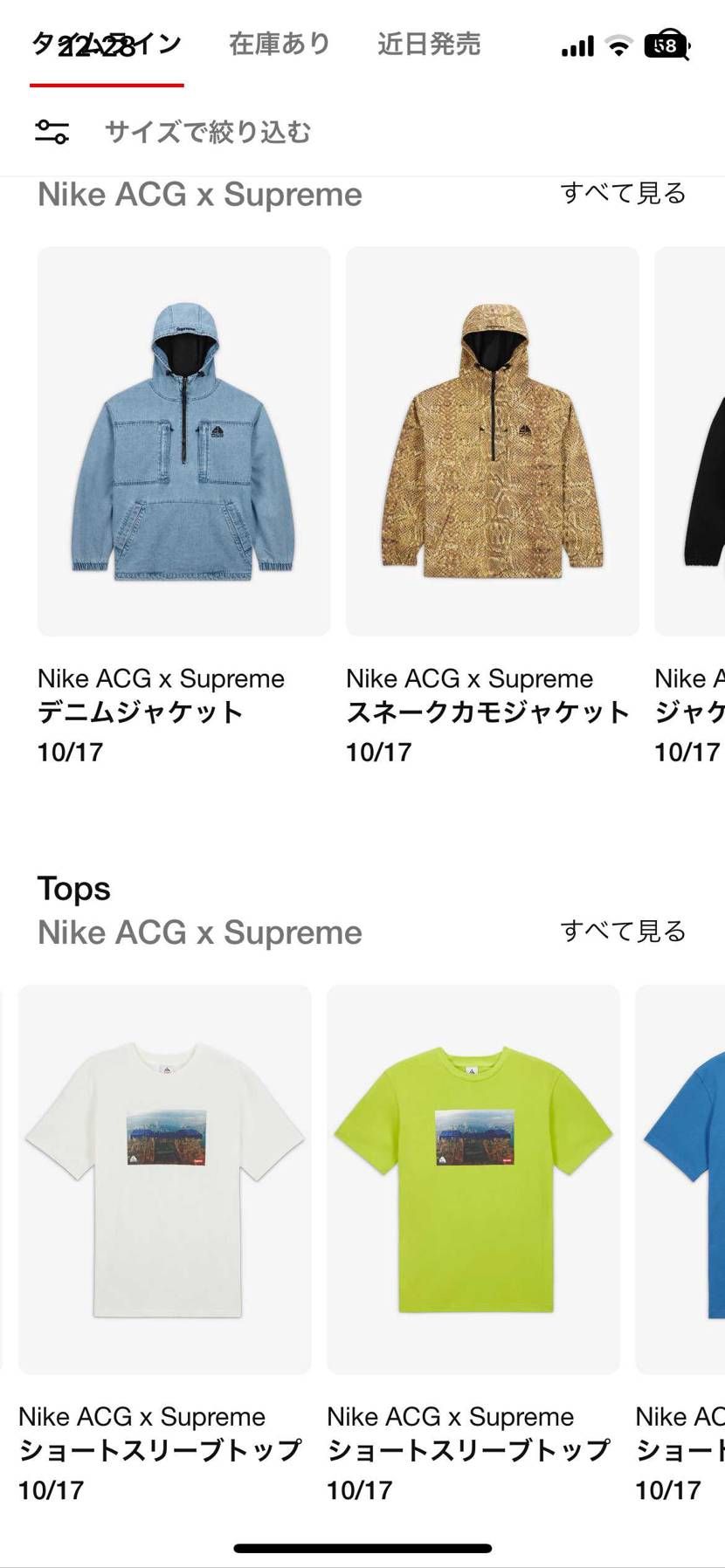 SNKRSにSupreme x Nike ACGコラボ来たけど、シュプの売れ残り