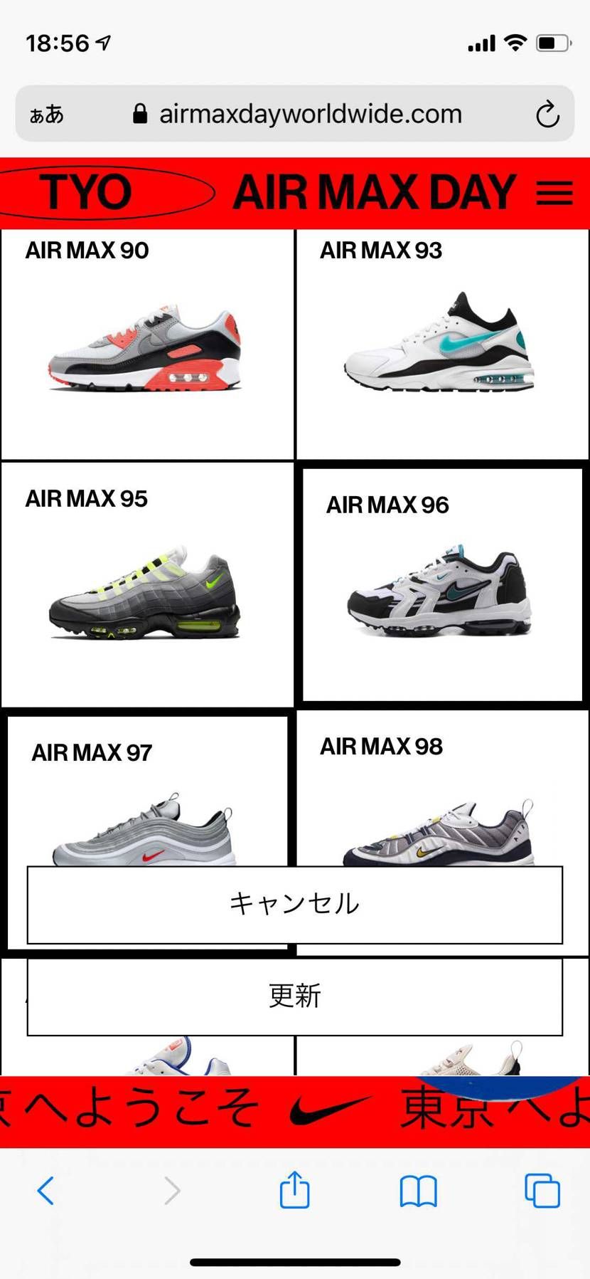 公式に歴史から抹消されているエアマックスが…