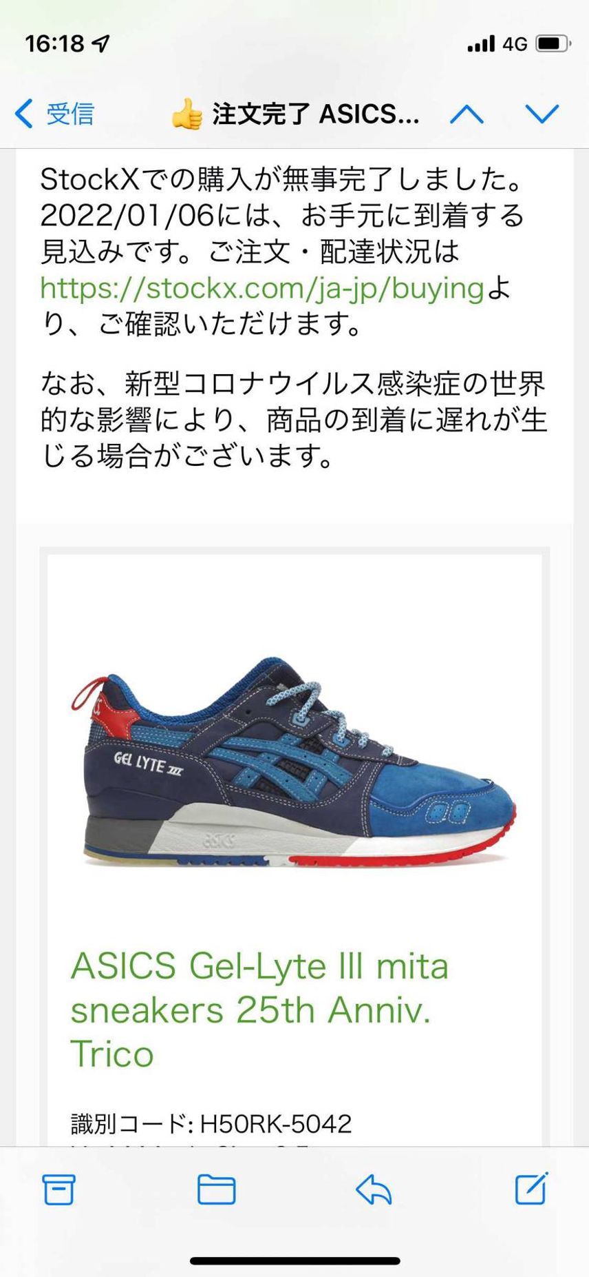 KITH gel-lyte 5 いつ買うか相場確認→色々gel-lyte見てるう