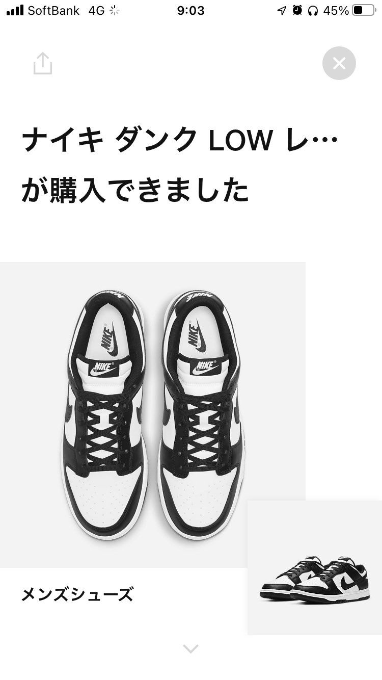 買えたーーーーーー！
26.5cm
