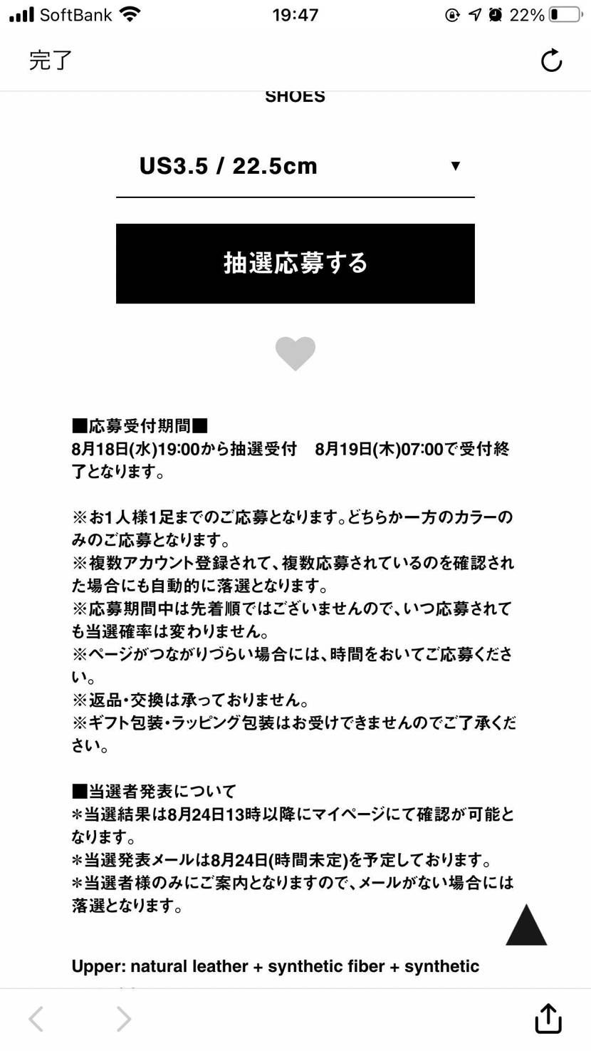 サカイオンライン抽選画像ですが
サイズ選択下のハートマークこれなんですか？