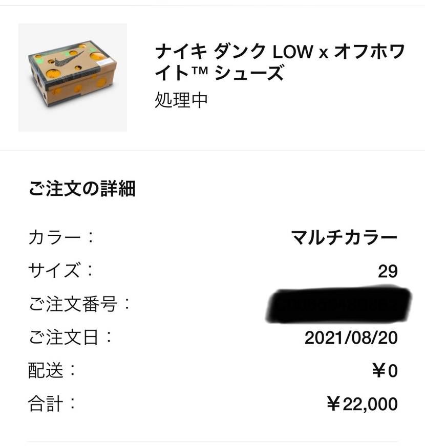 心斎橋NIKEいって聞いてみましたが
処理中でも大丈夫だと言う事です
気長に