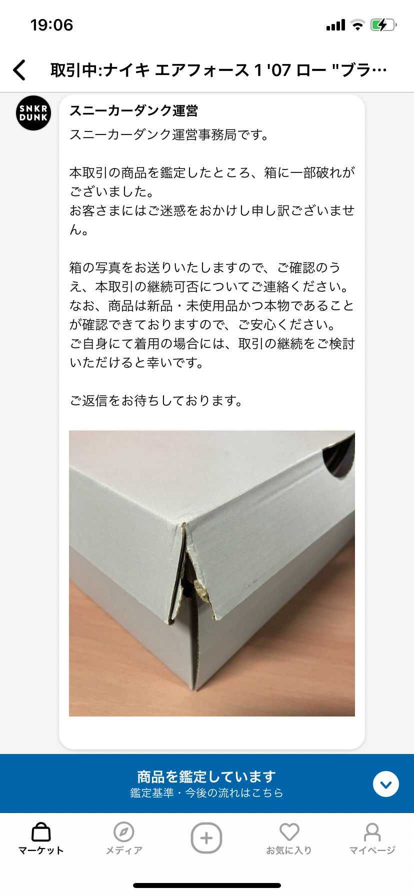 本体に傷がついてても連絡来ないって投稿見るけど、箱より中身本体の傷の方をメッセー