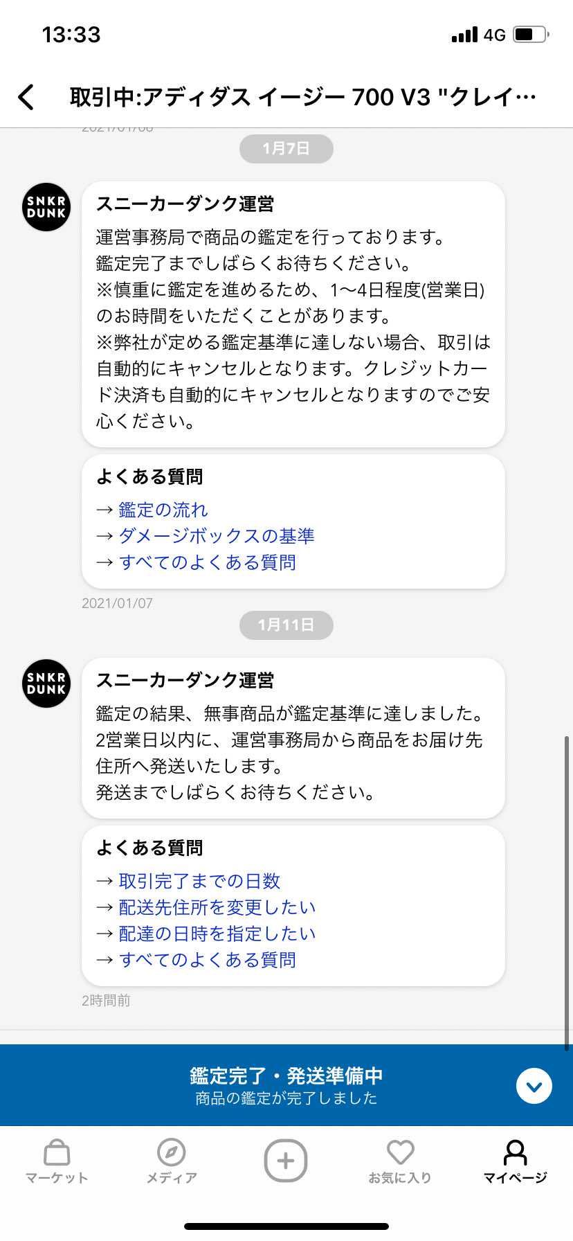 元旦に購入
鑑定が永遠に終わらんな、と思い気長に待ってたら今朝鑑定終了、発送準