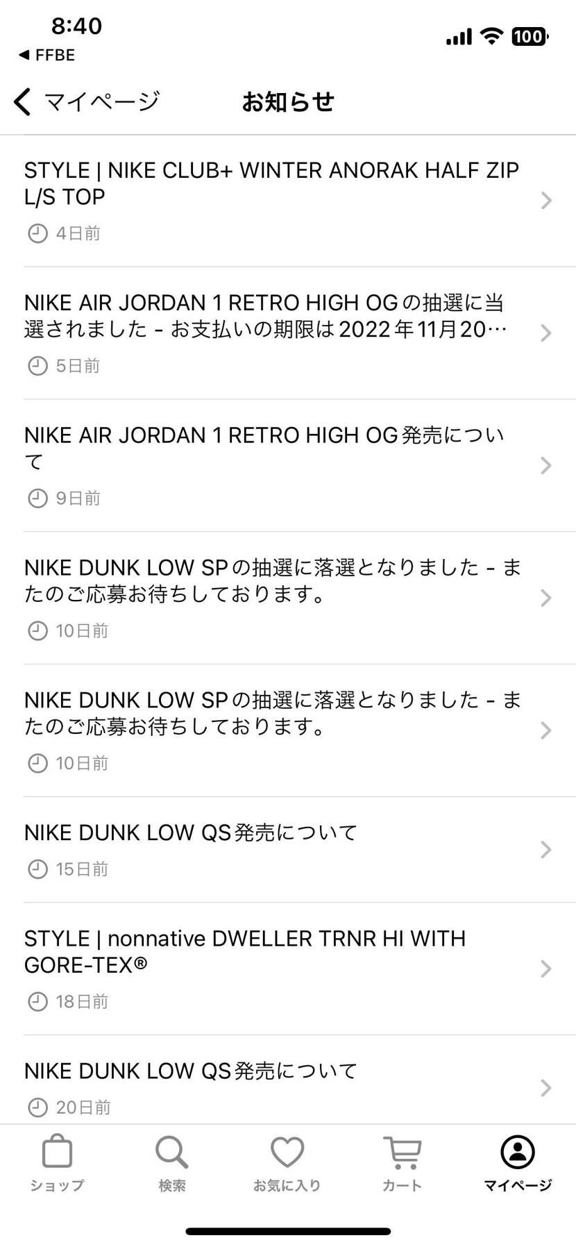 見逃したー