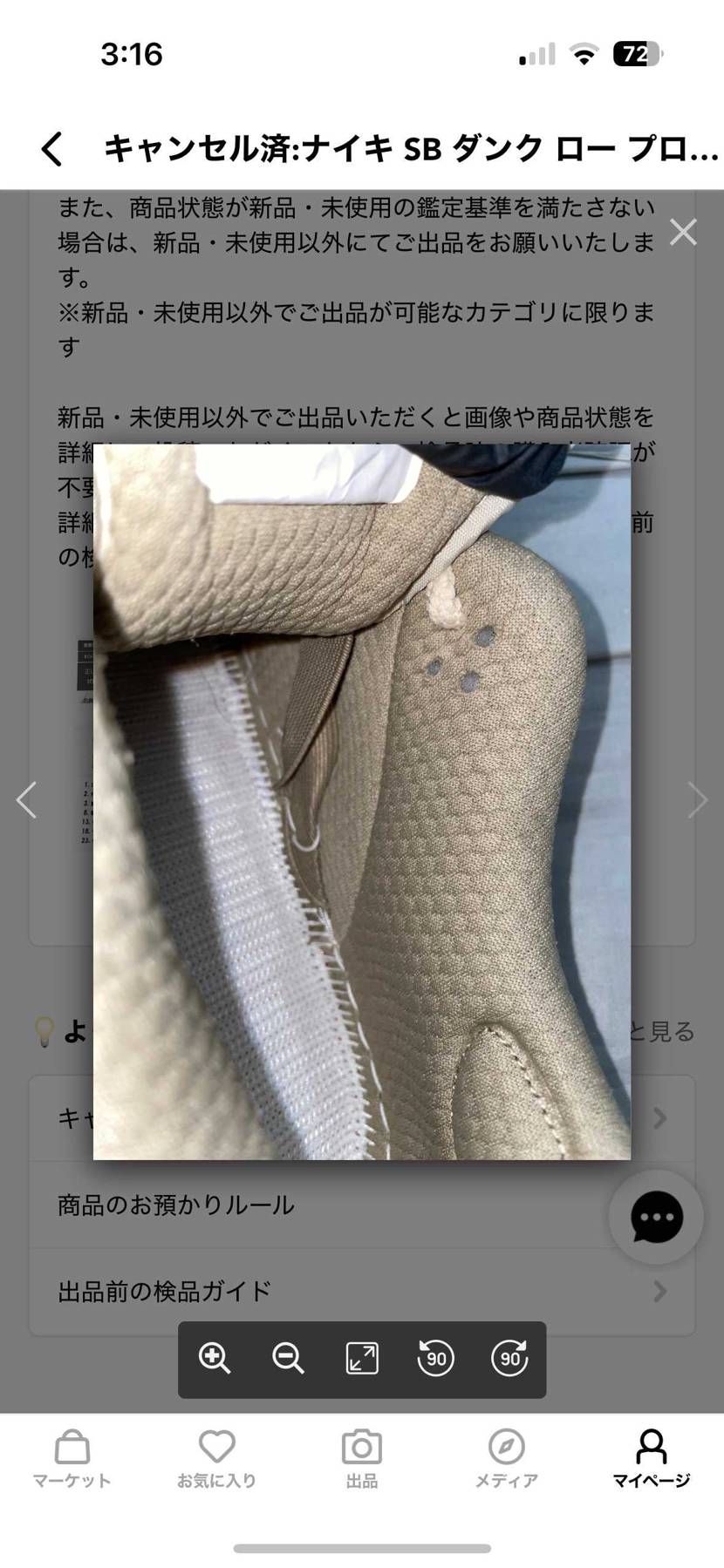 SNKRS購入新品未使用SBダンクの中のゴムがねじれてるとの理由で取引キャンセル